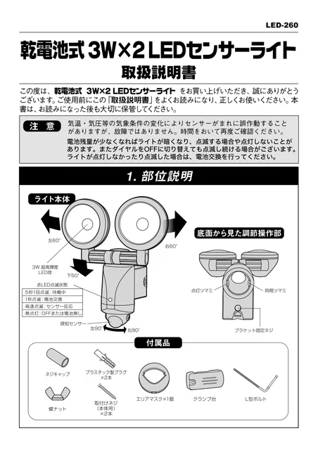 musashiムサシ LED-260
